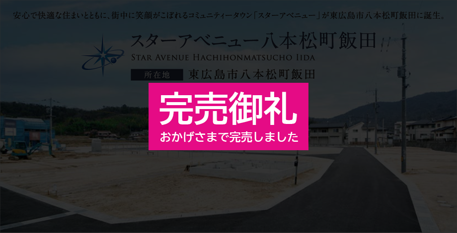 スターアベニュー八木松町飯田